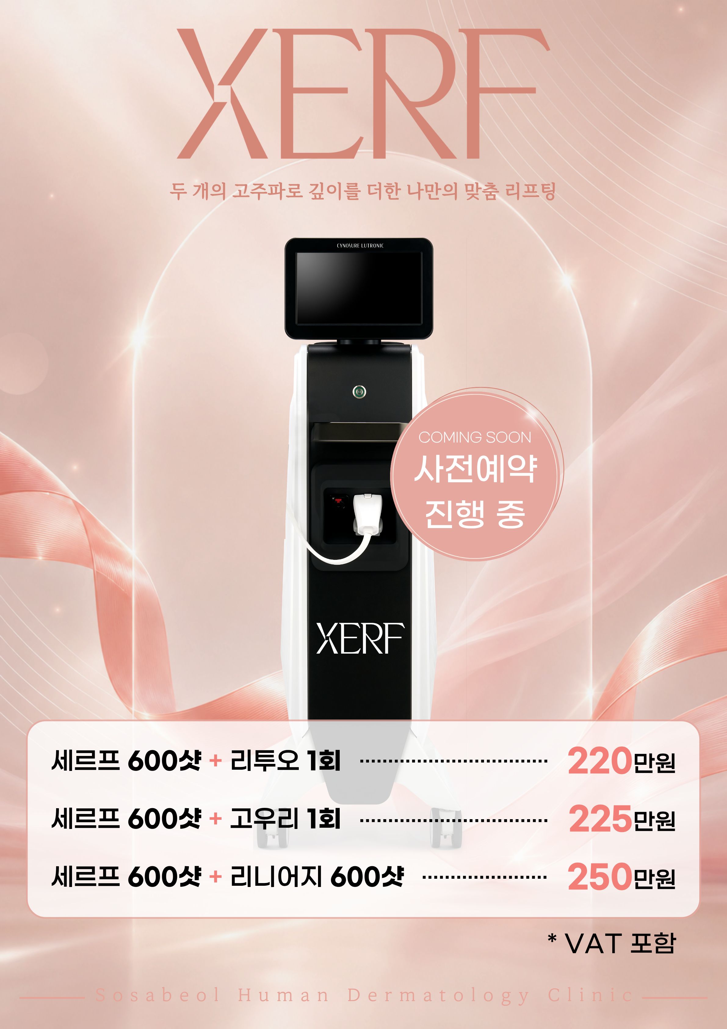 세르프 사전예약 이벤트